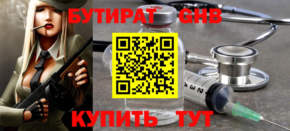 Гурьевск  Бутират бутик  Вход с VPN 