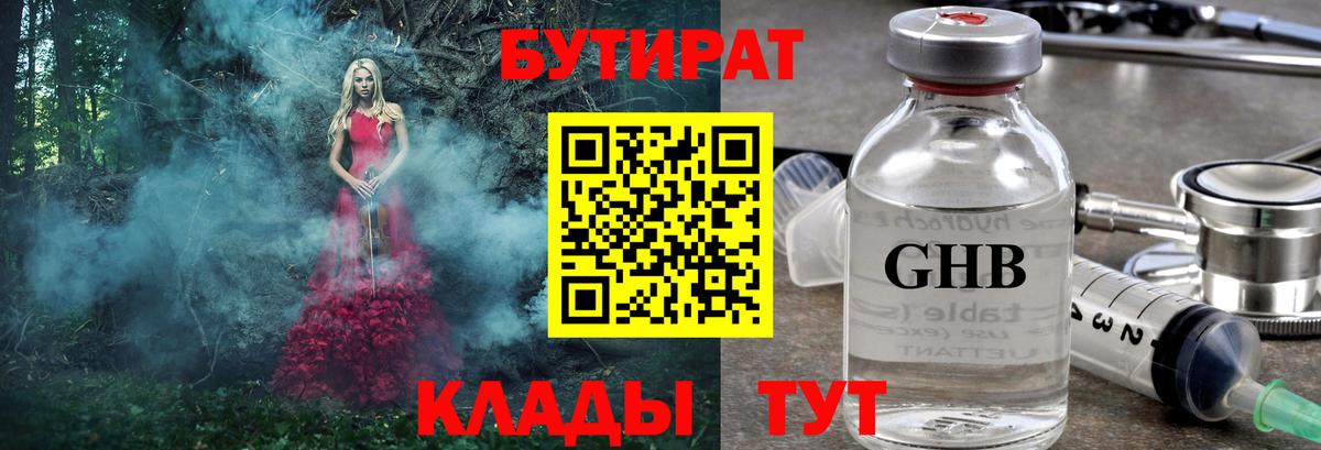 Бутират BDO 33%  Гурьевск 