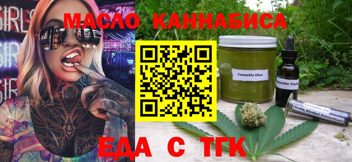 Еда ТГК марихуана  Вход с VPN  Гурьевск 