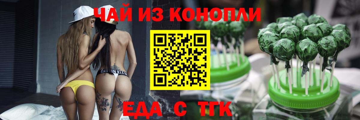 Еда ТГК марихуана  Гурьевск 