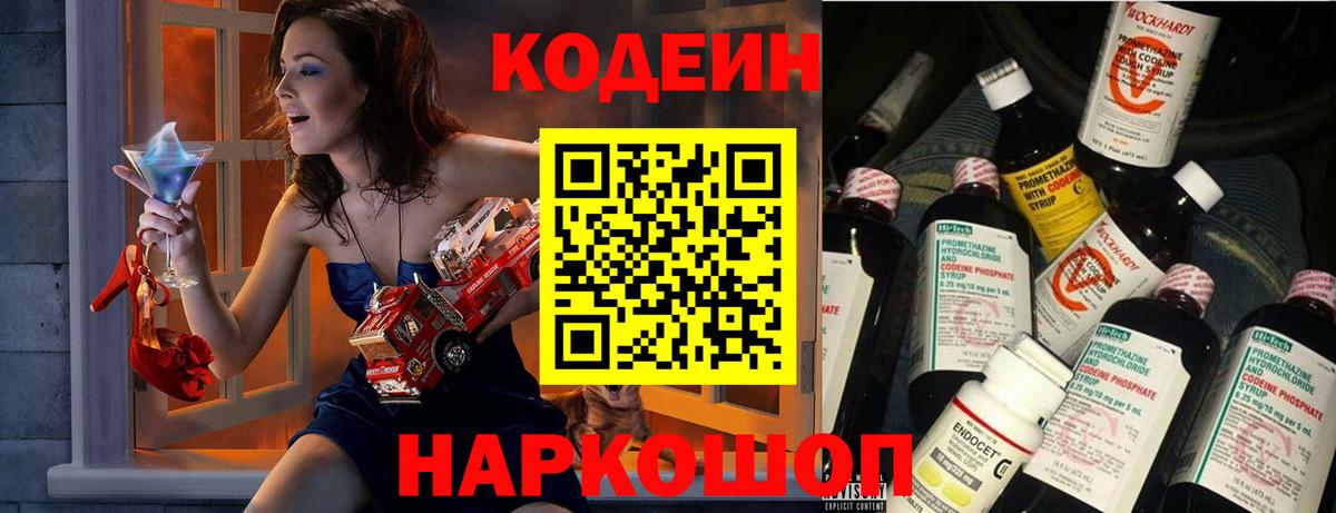Codein Purple Drank Гурьевск