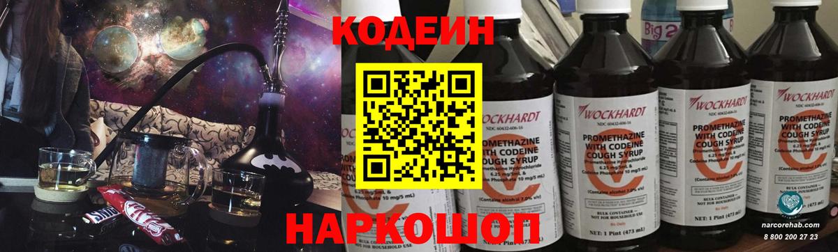 Кодеиновый сироп Lean напиток Lean (лин)  Гурьевск 