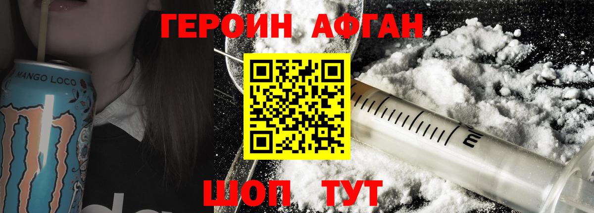 Героин Афган Гурьевск
