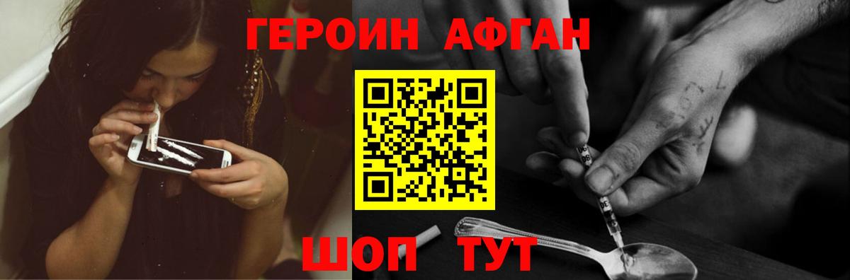 ГЕРОИН Heroin Гурьевск