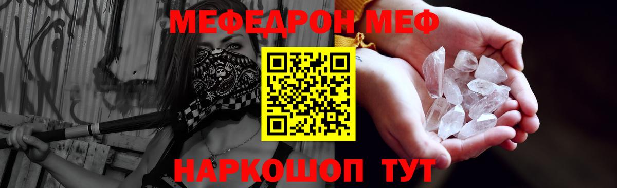 МЕФ кристаллы Гурьевск