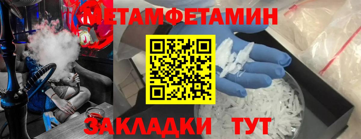 Метамфетамин мет  Метамфетамин  Гурьевск  Вход с VPN 