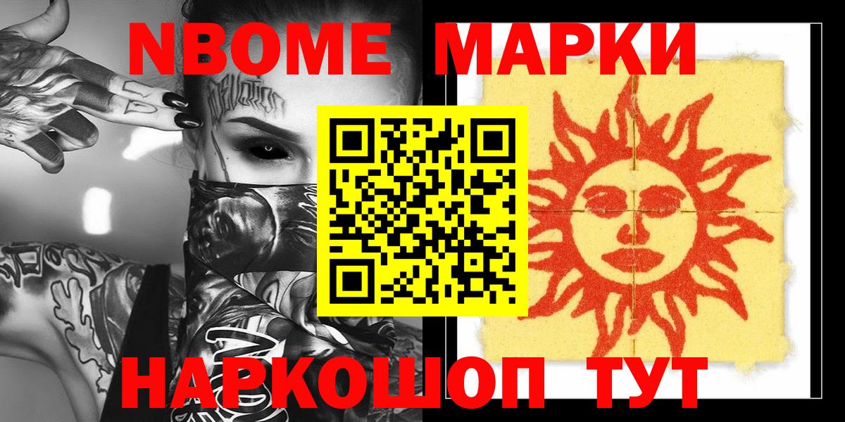 Марки 25I-NBOMe 1,5мг Гурьевск