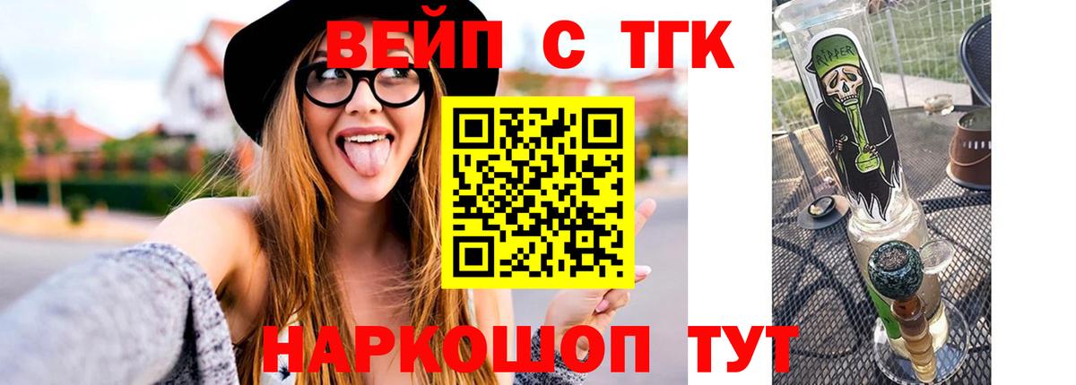 сколько стоит  ТГК вейп с тгк  Гурьевск  Вход с VPN  ТГК вейп 